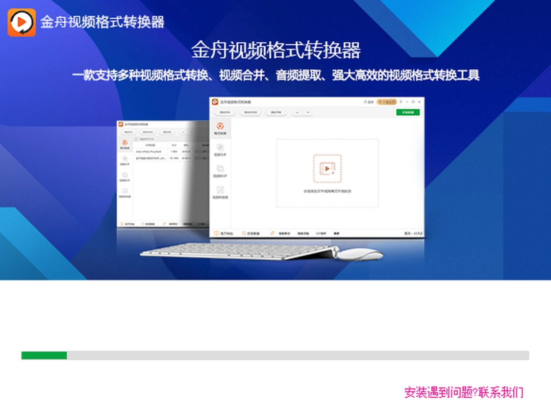 金舟视频格式转换器v3.9.4
