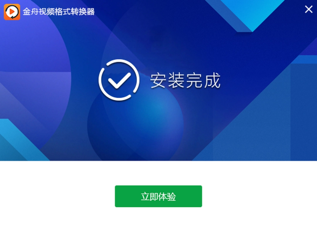 金舟视频格式转换器v3.9.4