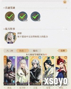 如鸢地下遗迹怎么打 地下遗迹打法攻略