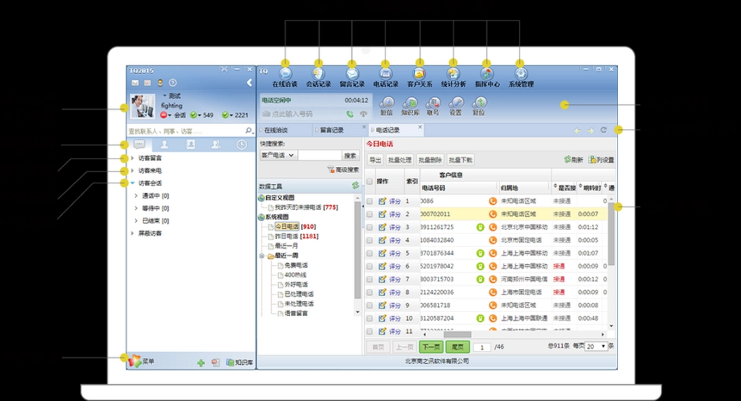 TQ云呼叫中心v9.48