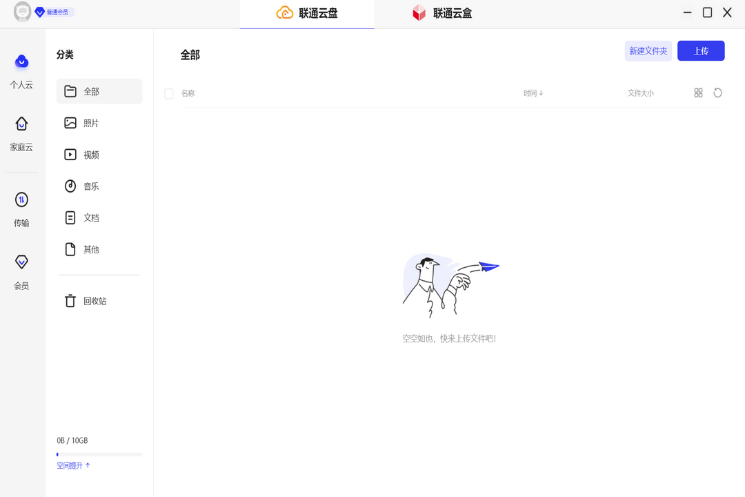 联通云盘v1.0.3