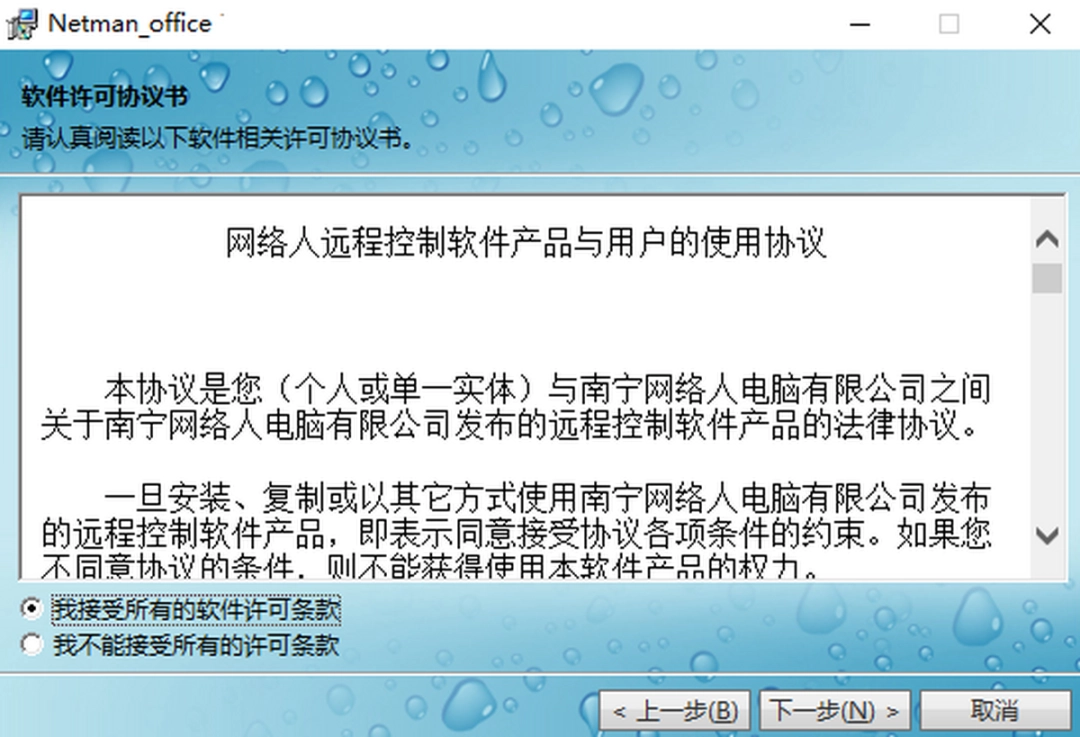 网络人远程控制软件个人办公版2023 7.665