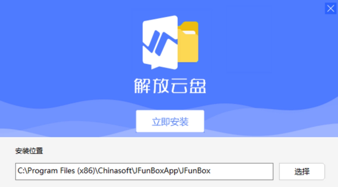 解放云盘v9.3.1.2