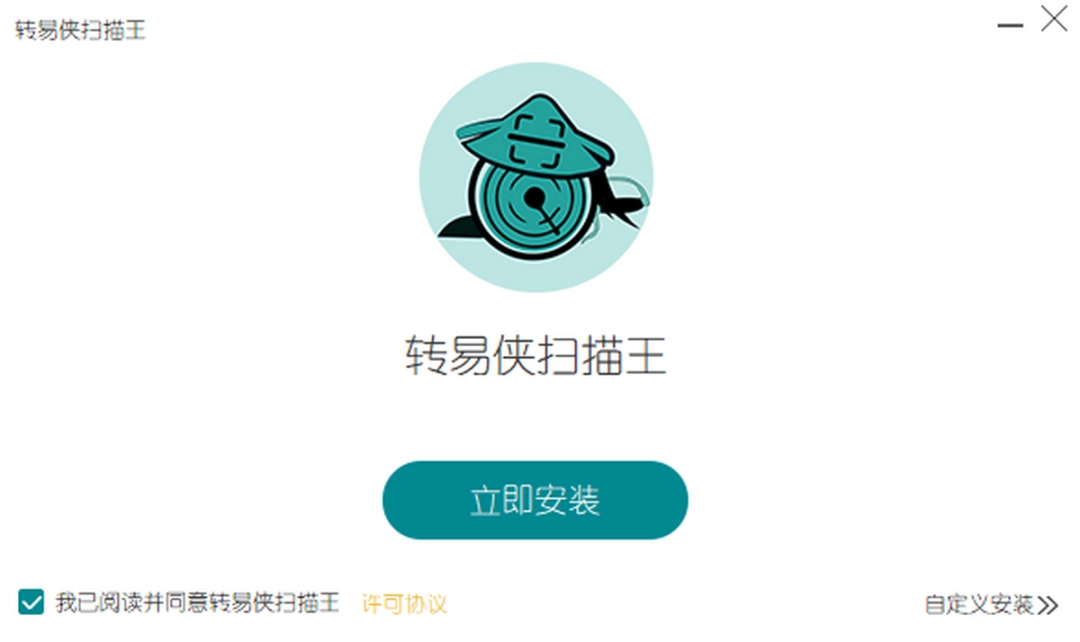 转易侠扫描王v3.6.1