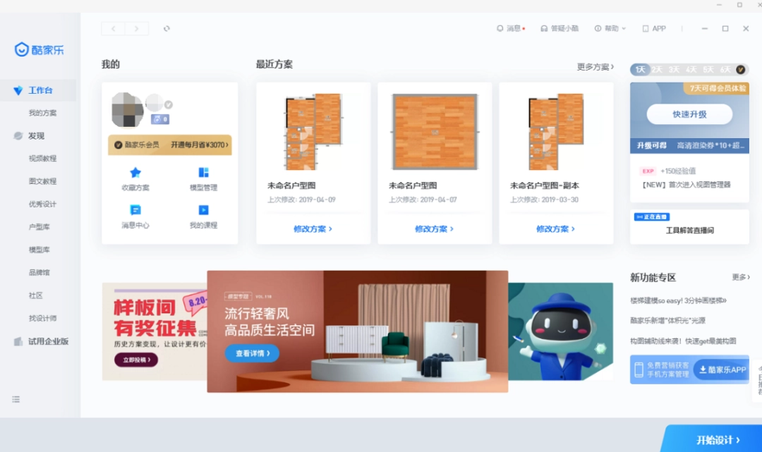 酷家乐3D云设计v12.3.9