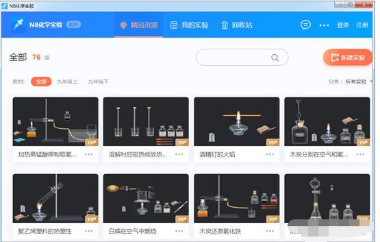NB化学实验初中版v3.8.0