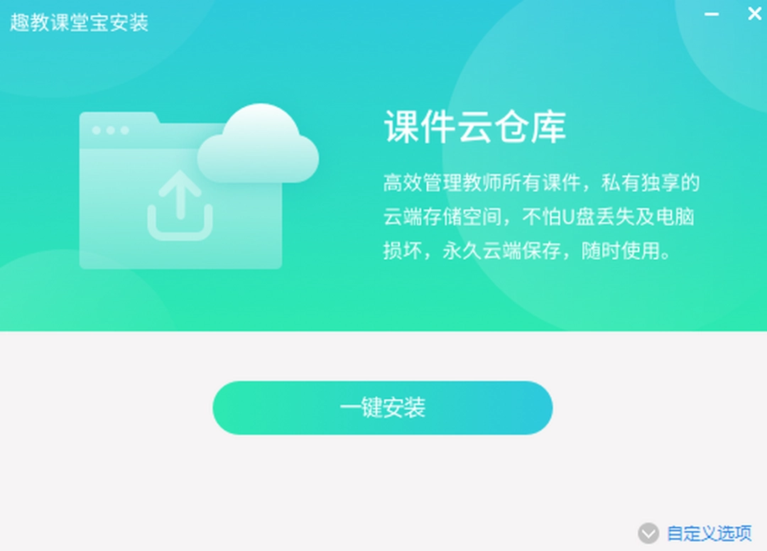 趣教课堂宝v4.2.6.1