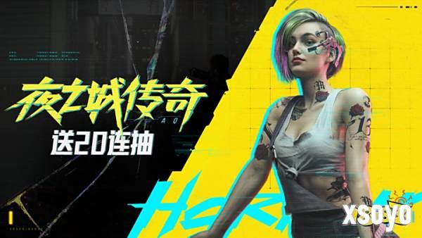 暗区突围x赛博朋克2077 今日上线!联动福利汇总!