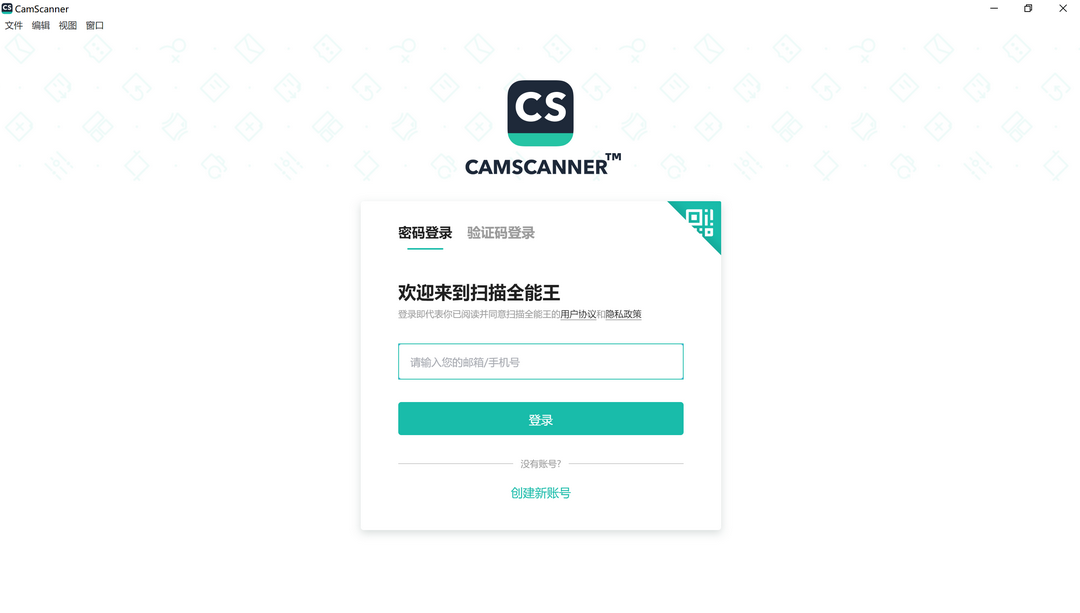 扫描全能王v1.1.3