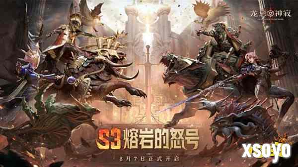 《龙息：神寂》S3赛季「熔岩的怒号」将于8月7日正式启幕!