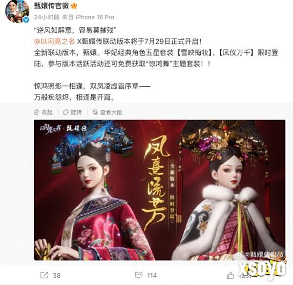 甄学家狂喜！疑似《甄嬛传2》开播？其实是《以闪亮之名》合作太炸裂