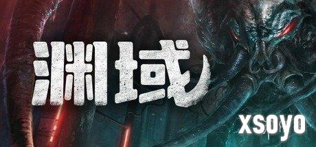 试玩版即将上线Steam！《渊域》已登陆PS5及Xbox平台