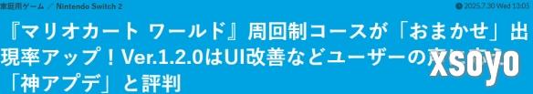 《马里奥赛车世界》今日更新!满足玩家核心诉求获好评