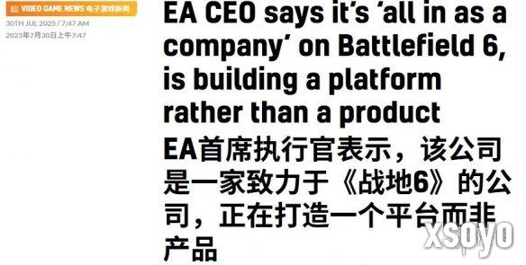 EA首席执行官：战地6不止是游戏 更是"新平台"的开始！
