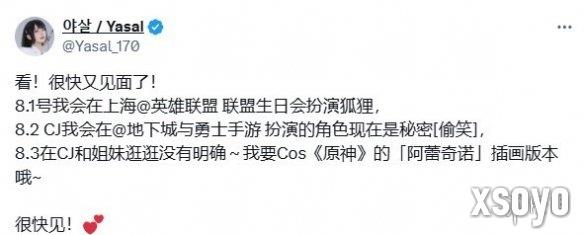 韩援Yasal确认参展ChinaJoy！连续三日福利活动不断