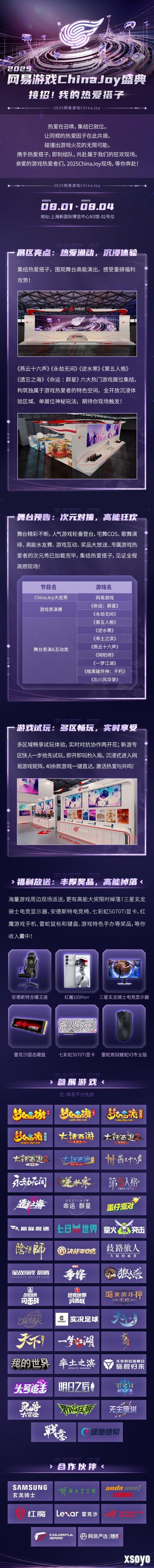 接招！我的热爱搭子！2025网易游戏ChinaJoy盛典即将开启！