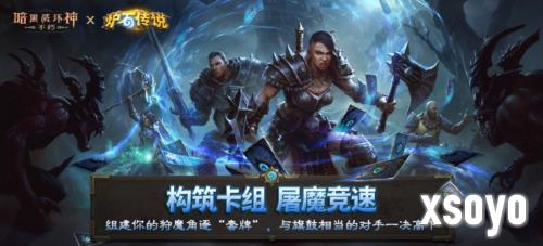 暗黑破坏神不朽9