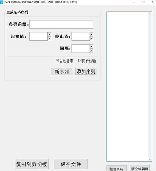 EAN13条形码矢量批量生成器 v1.1.0