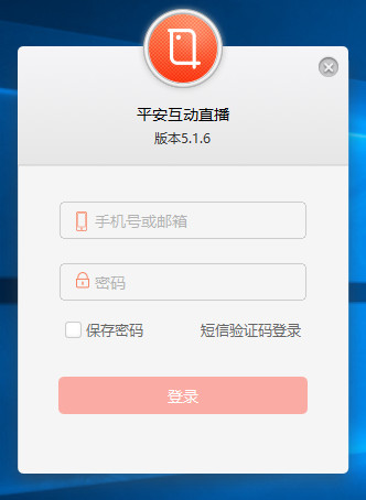 平安互动直播平台v8.1.2.824