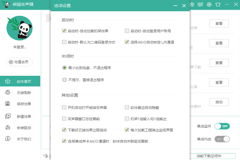 熊猫变声器2.8.0.0