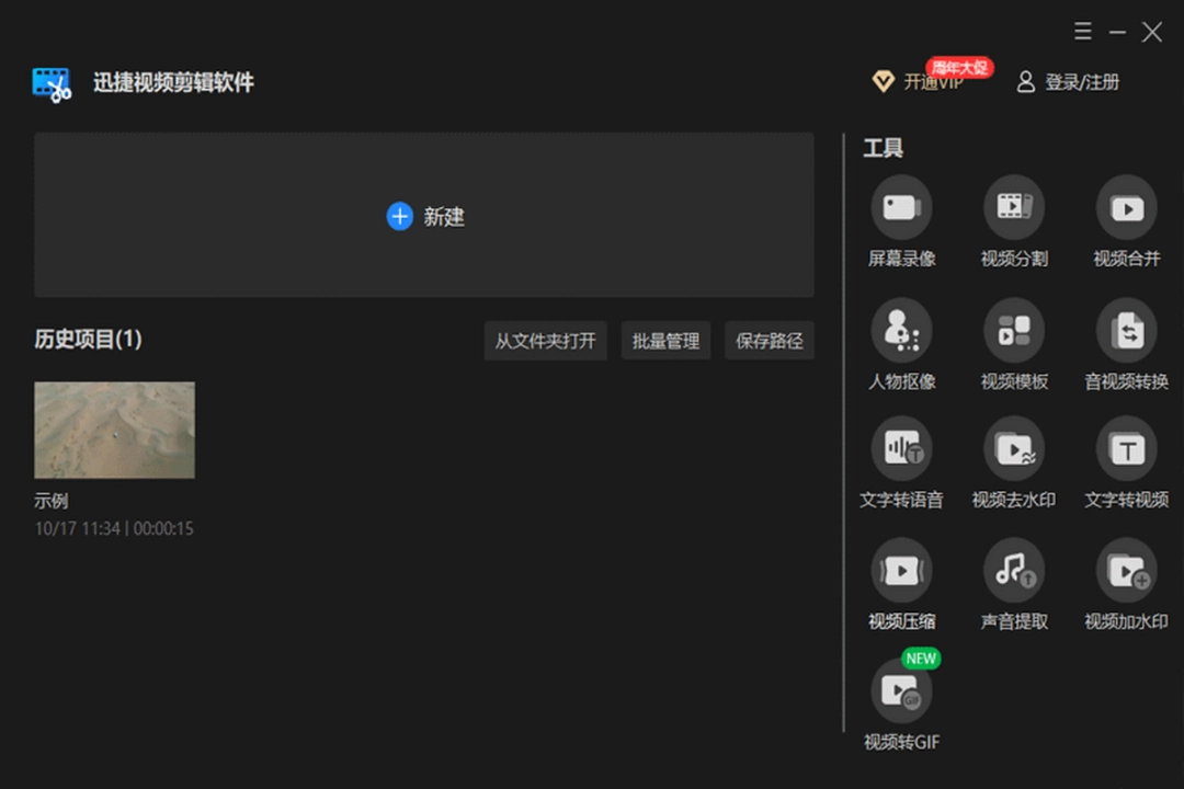 迅捷视频剪辑v3.10.1.0
