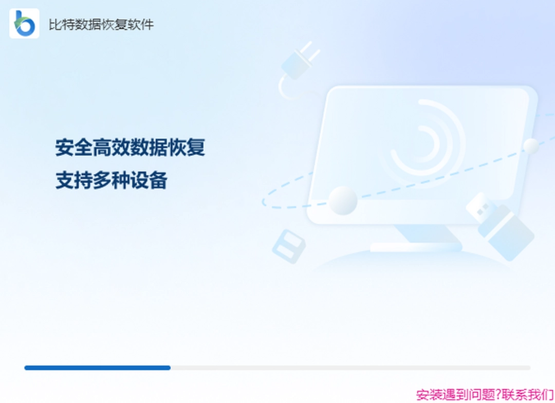 比特数据恢复v8.3.0