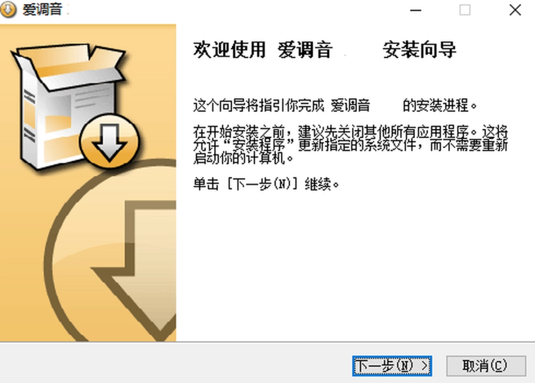 爱调音v2.0