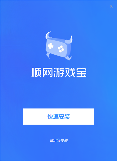 顺网游戏宝v1.0.1.7