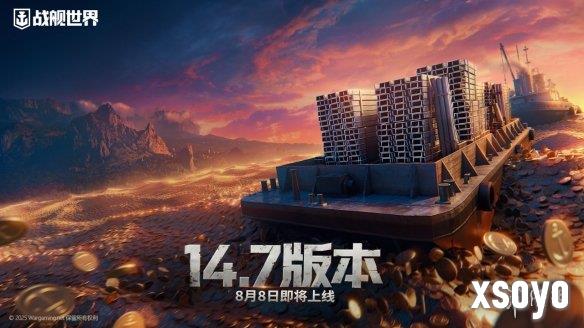 重启西行踏浪追风，《战舰世界》西游舰队再度启航