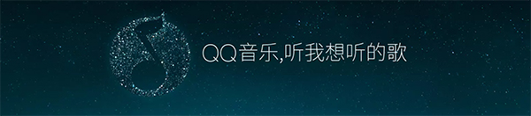 QQ音乐v19.6.0