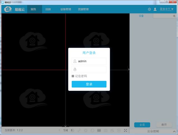 易视云v3.0.5