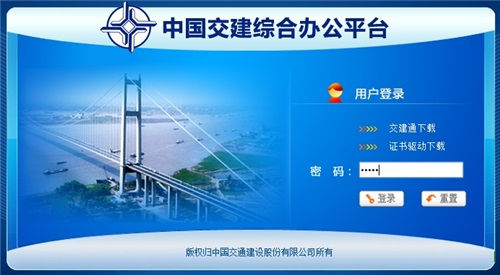 中交交建通PC客户端v2.6.750000.85