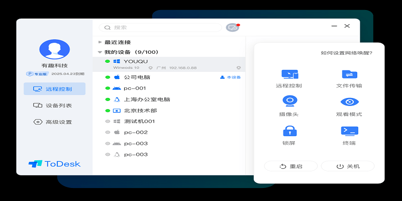 ToDeskv4.6.0.4