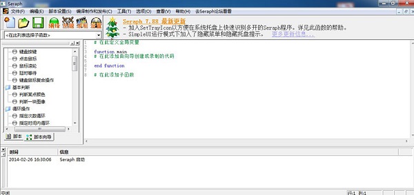 Seraph官方版v6.28