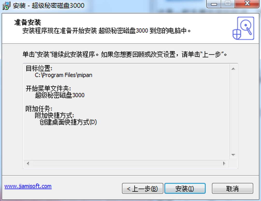 超级秘密磁盘v8.11