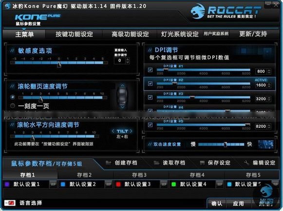 冰豹ROCCAT Kone Pure SE鼠标驱动v1.93.1.2