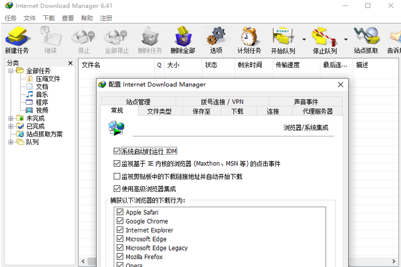 Internet Download Manager最新版v6.41.6.1