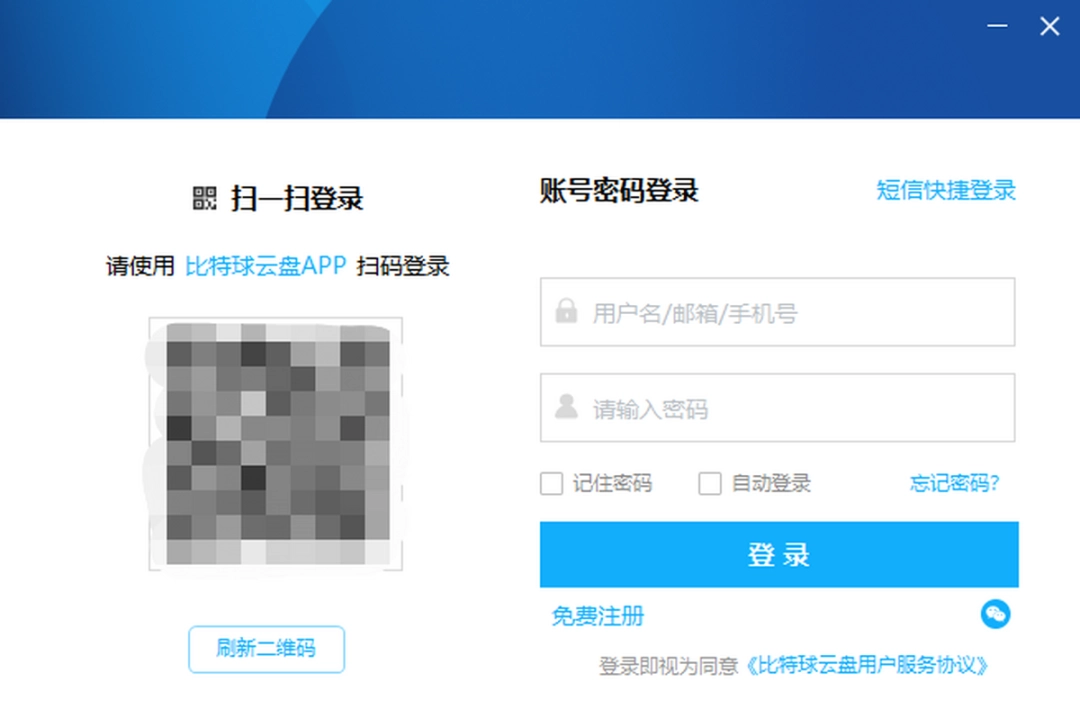 比特球云盘v3.0.5.0