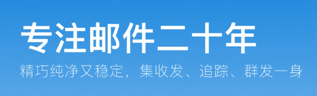 畅邮v6.6.5.9