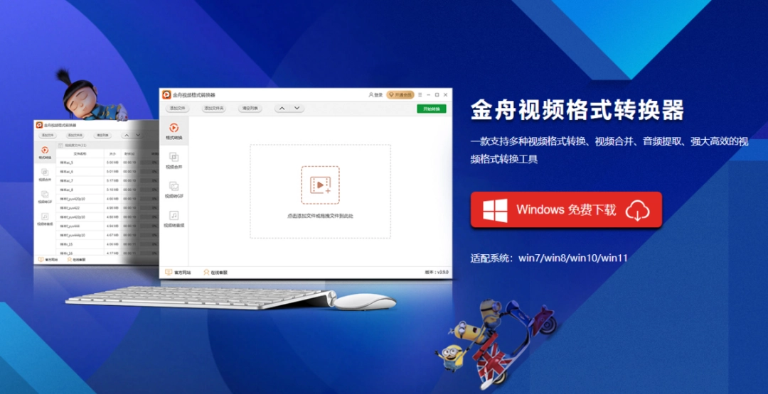 金舟视频格式转换器v3.9.3.0