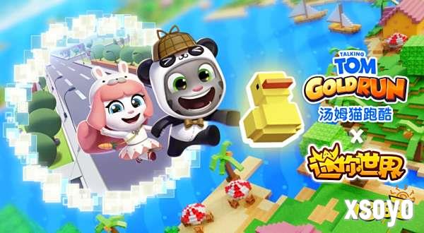 《汤姆猫跑酷》X《迷你世界》重磅联动7月31日梦幻开启！​——迷你乐园，酷跑一夏！