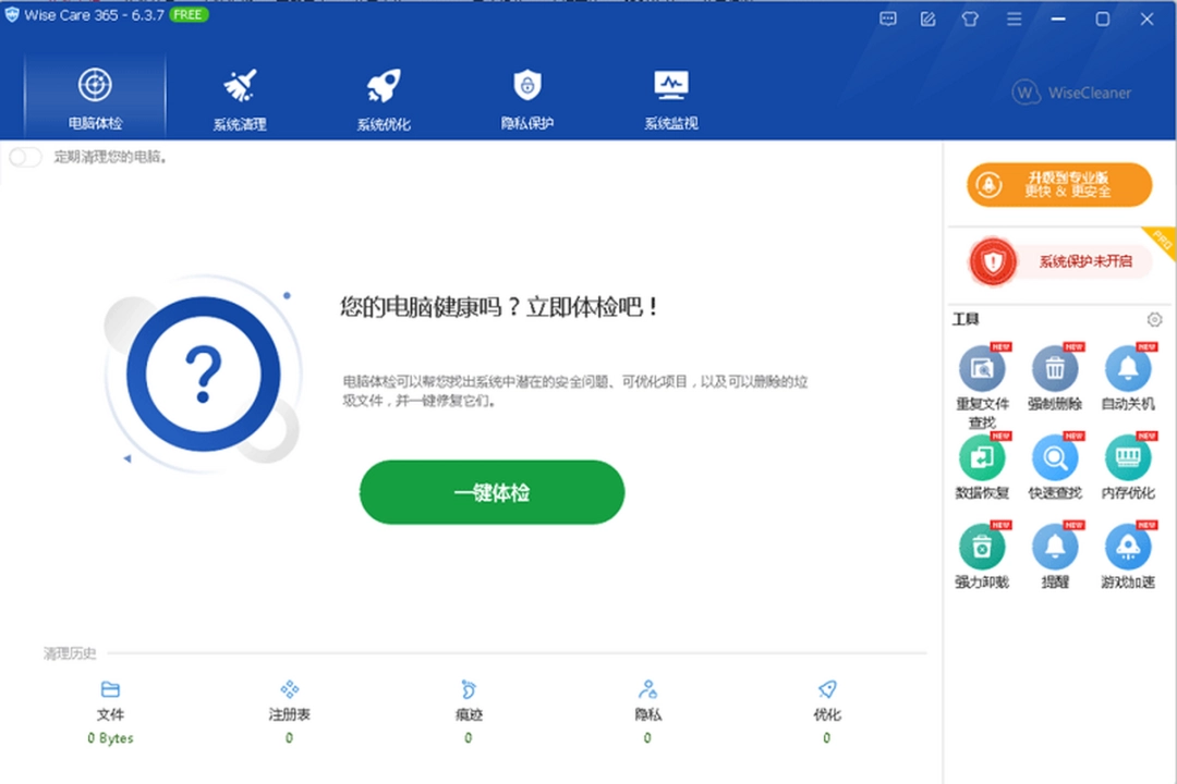365智能优化v6.5.5.627