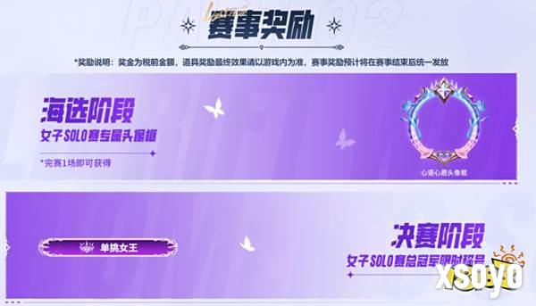 英雄联盟手游女子SOLO赛：玫瑰之约，闪耀开赛！542.png