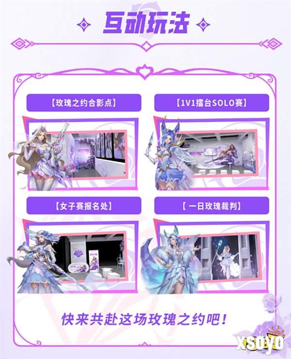 英雄联盟手游女子SOLO赛：玫瑰之约，闪耀开赛！875.png