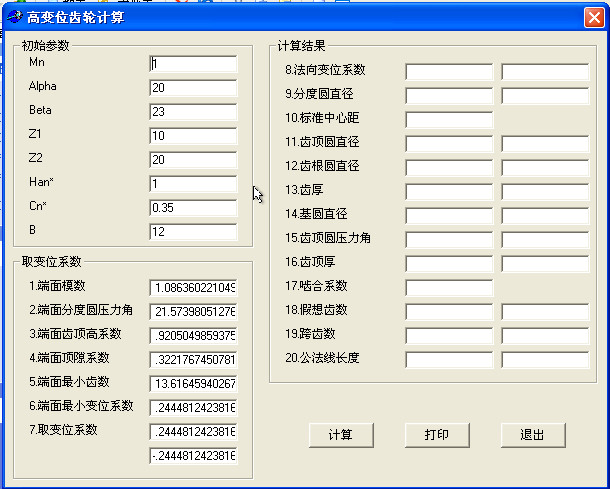 高变位齿轮计算工具v1.0