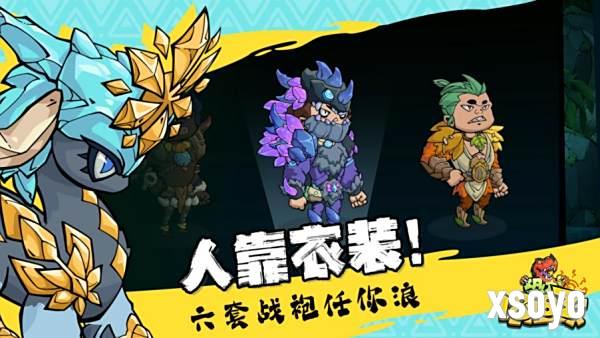 定了！《恐龙小当家》EA 版 8.12 上线，试玩玩家直领绝版限定套装0731461.png
