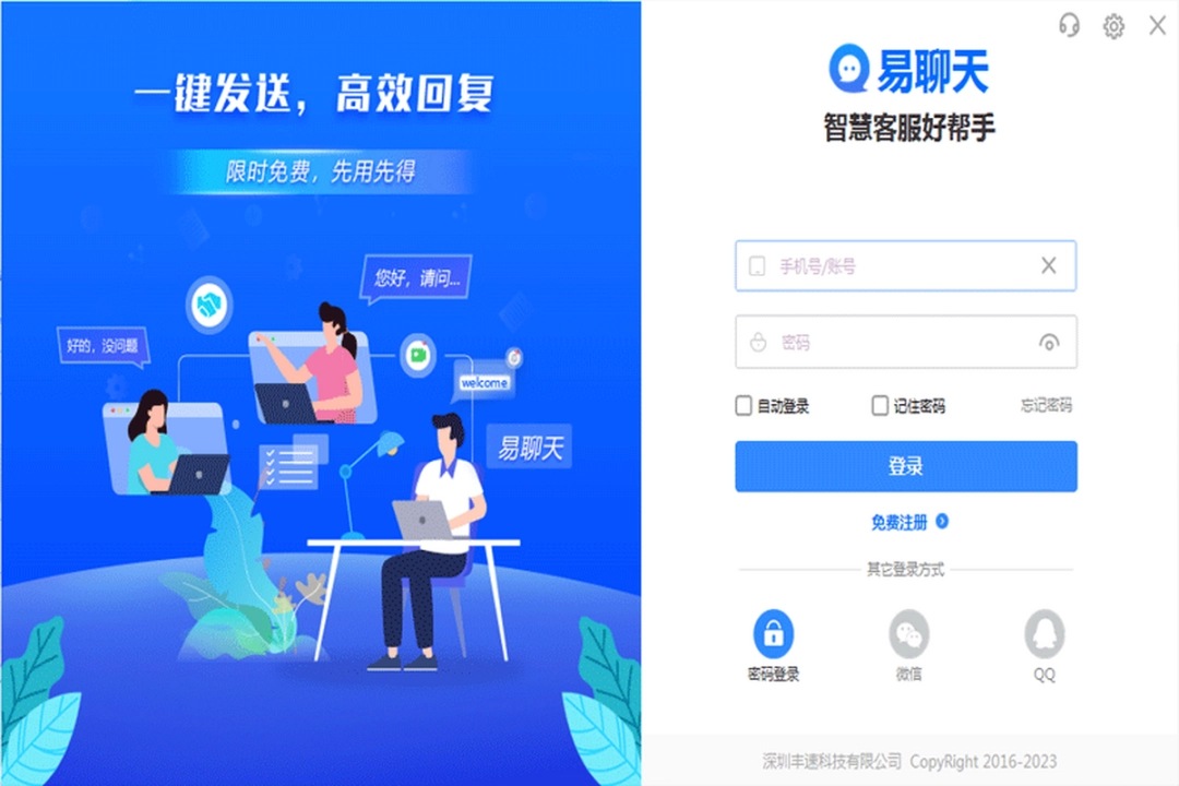 易聊天v1.0.7.9