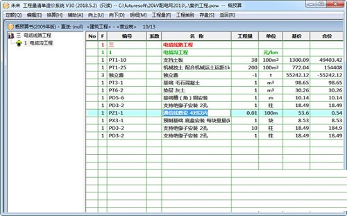 未来工程量清单造价系统v30