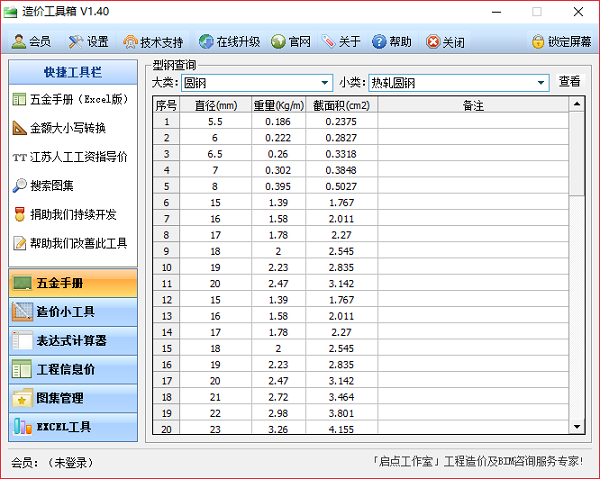 CostTools造价工具箱v1.41