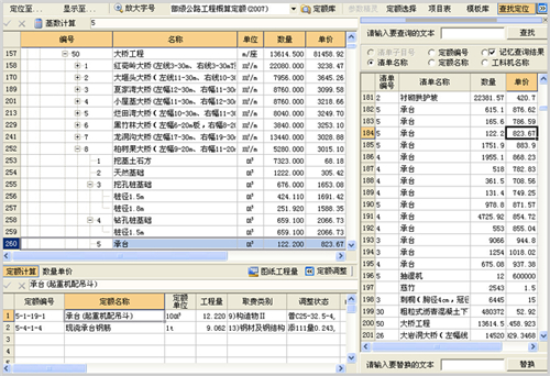 纵横公路造价软件v9.0.8